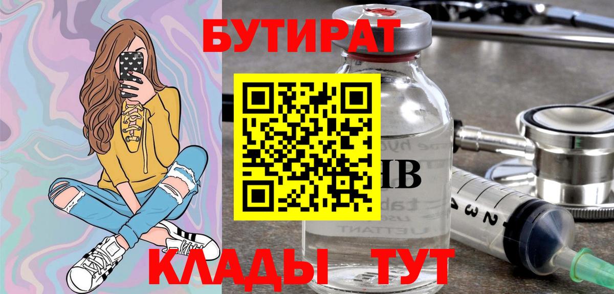 Екатеринбург  Бутират BDO  Вход с VPN 