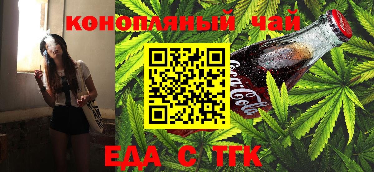 Еда ТГК конопля  Вход с VPN  Екатеринбург 