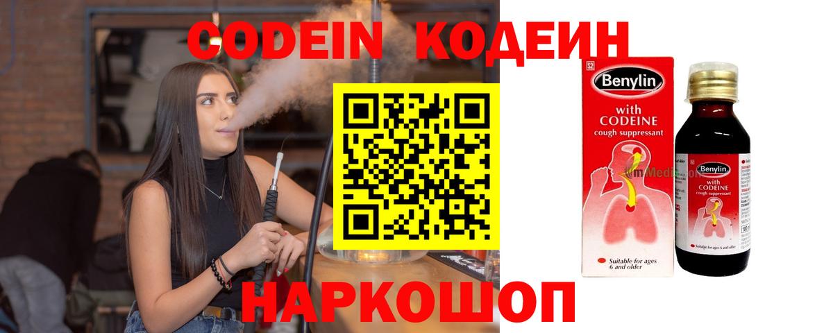 Кодеиновый сироп Lean напиток Lean (лин)  Кодеин Purple Drank  Вход с VPN  Екатеринбург 