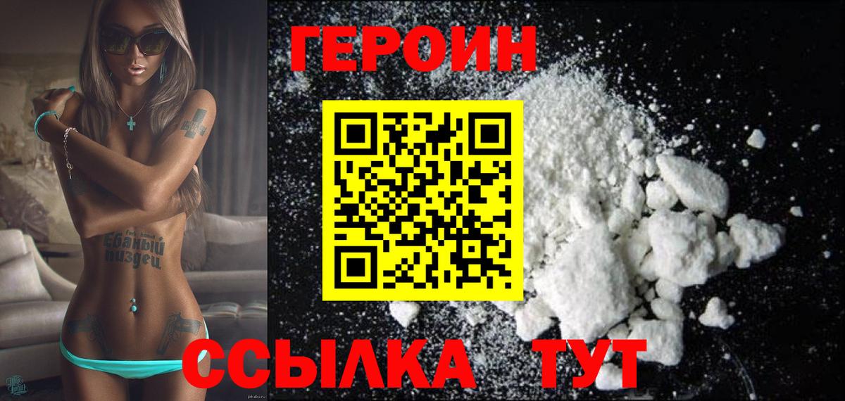 ГЕРОИН белый  Вход с VPN  ГЕРОИН  Екатеринбург 